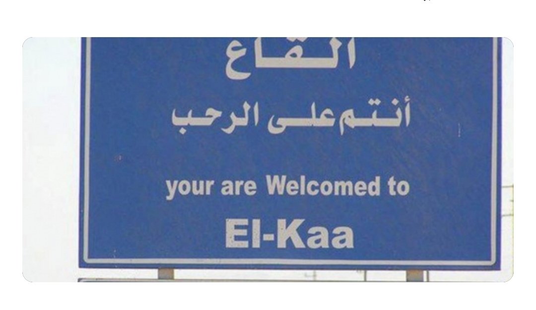 صدر عن مجلس بلدية القاع ومخاتيرها البيان الآتي: